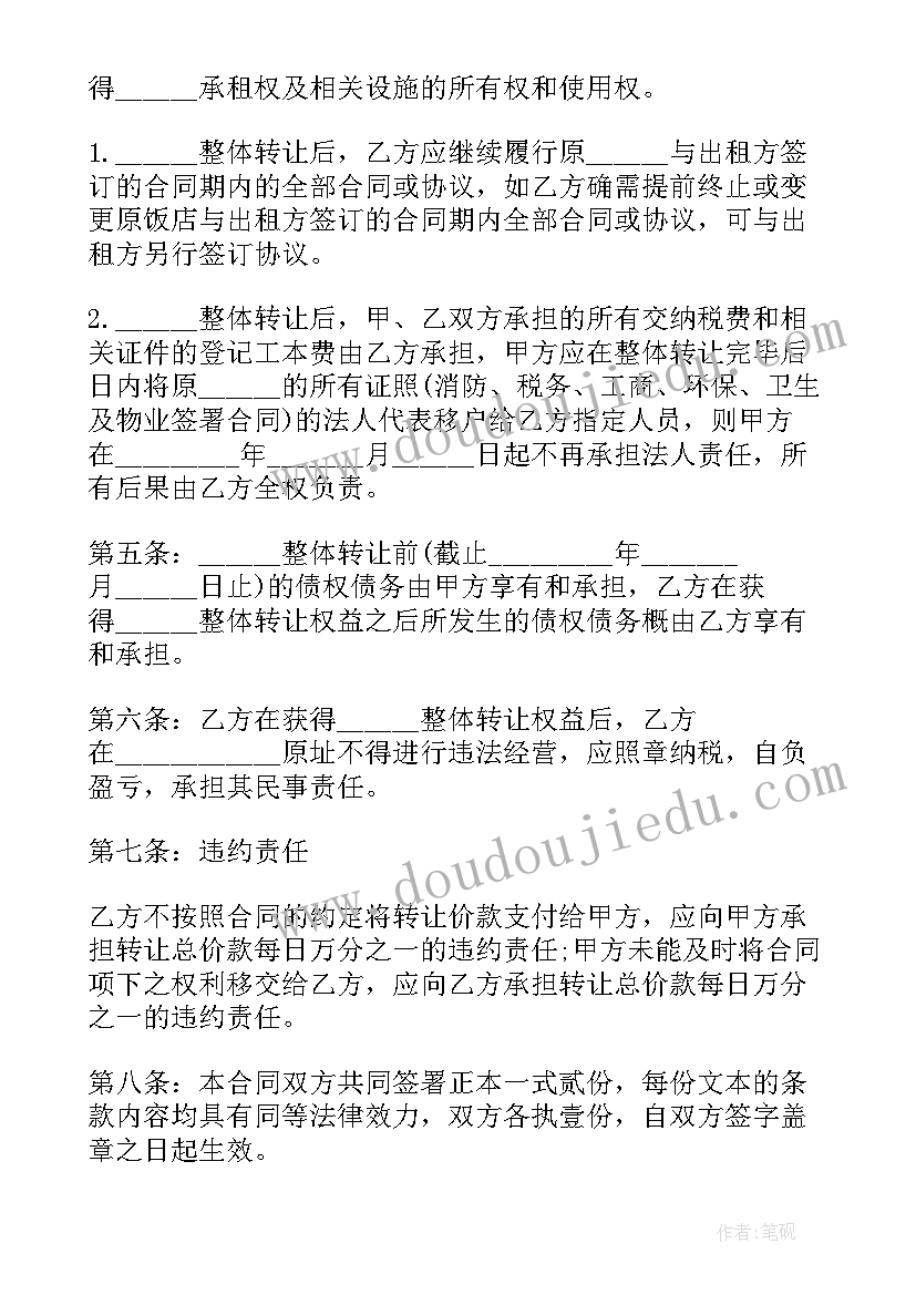 最新餐厅转让合同(模板5篇)