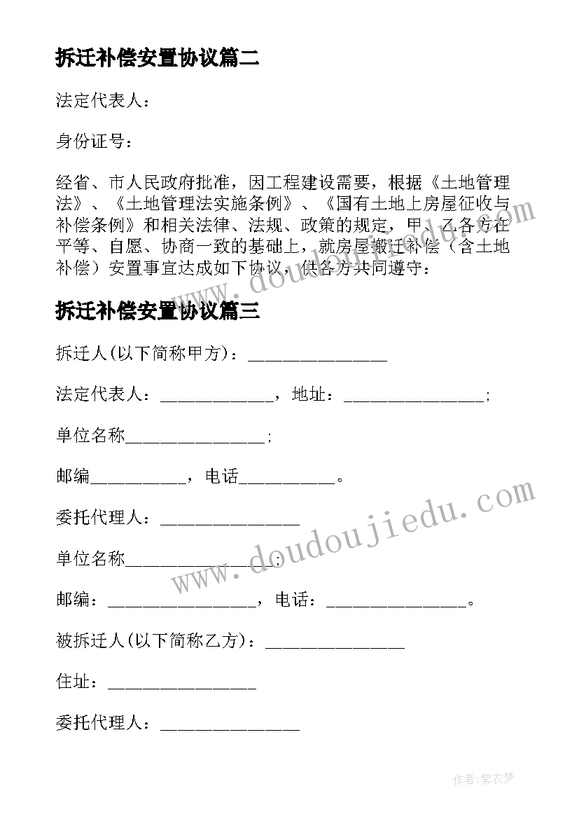 拆迁补偿安置协议(模板5篇)