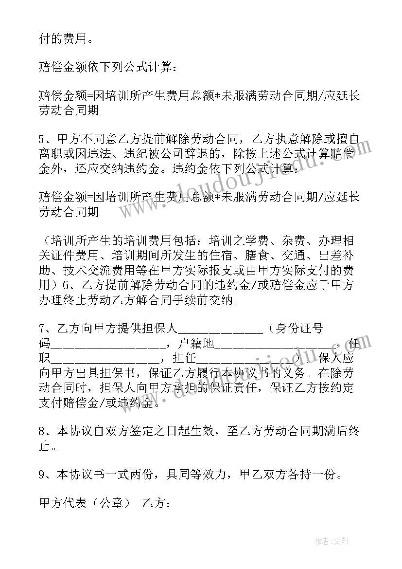 最新公司培训协议书(优秀9篇)