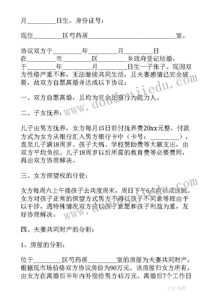 最新离婚协议补充协议(精选10篇)