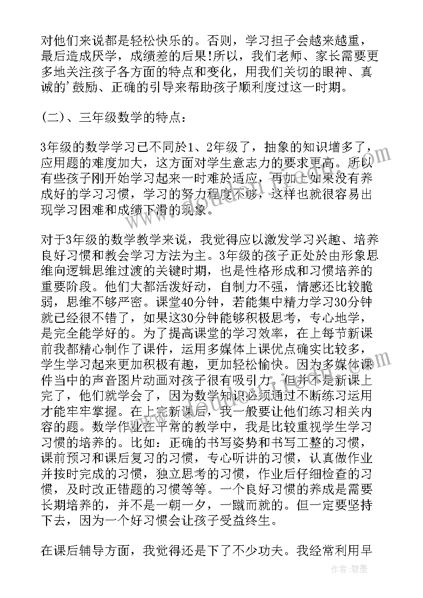 最新二年级期中家长会班主任发言稿(精选10篇)