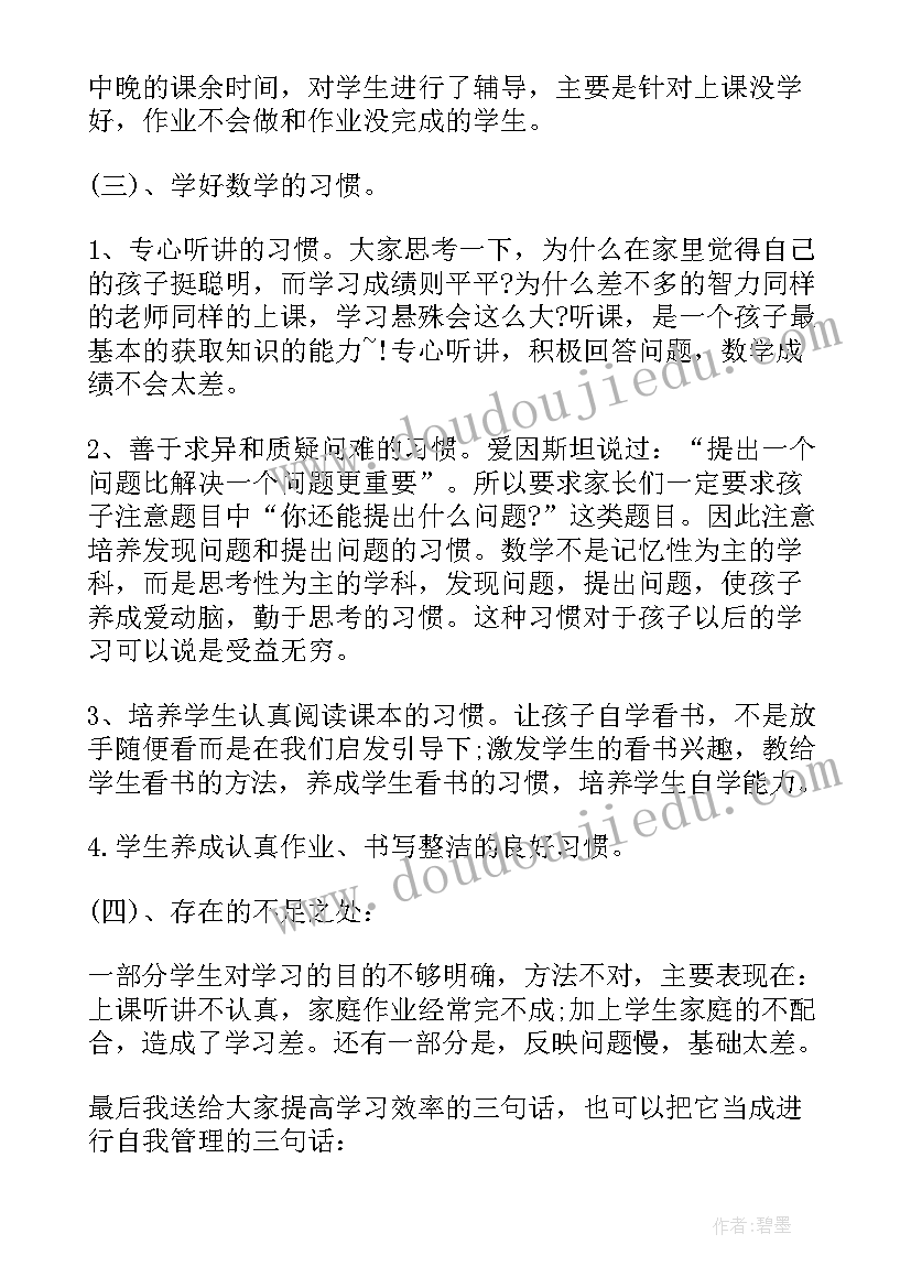 最新二年级期中家长会班主任发言稿(精选10篇)