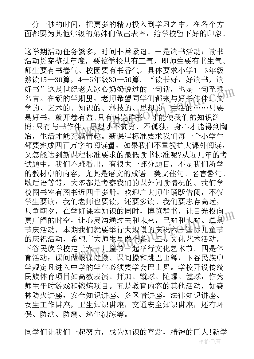 最新春季开学典礼校长寄语 校长春季开学典礼发言稿(大全9篇)