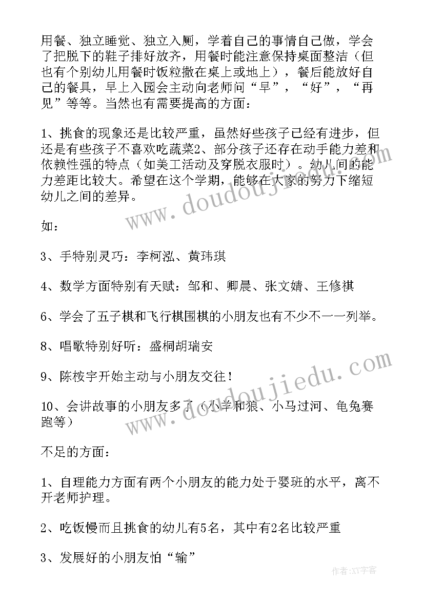 最新幼儿园小班发言稿(模板6篇)