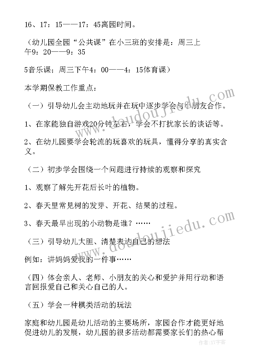 最新幼儿园小班发言稿(模板6篇)