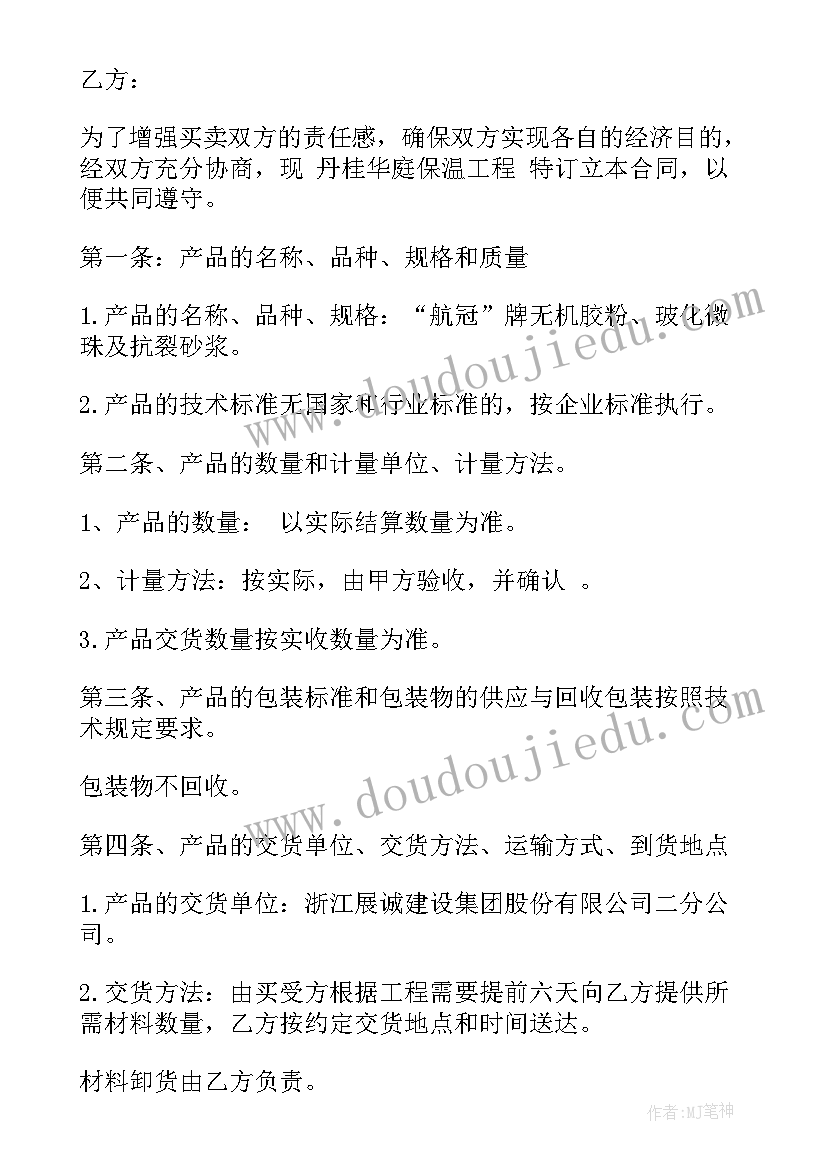 2023年保温板包工包料合同 大棚保温采购合同(通用5篇)