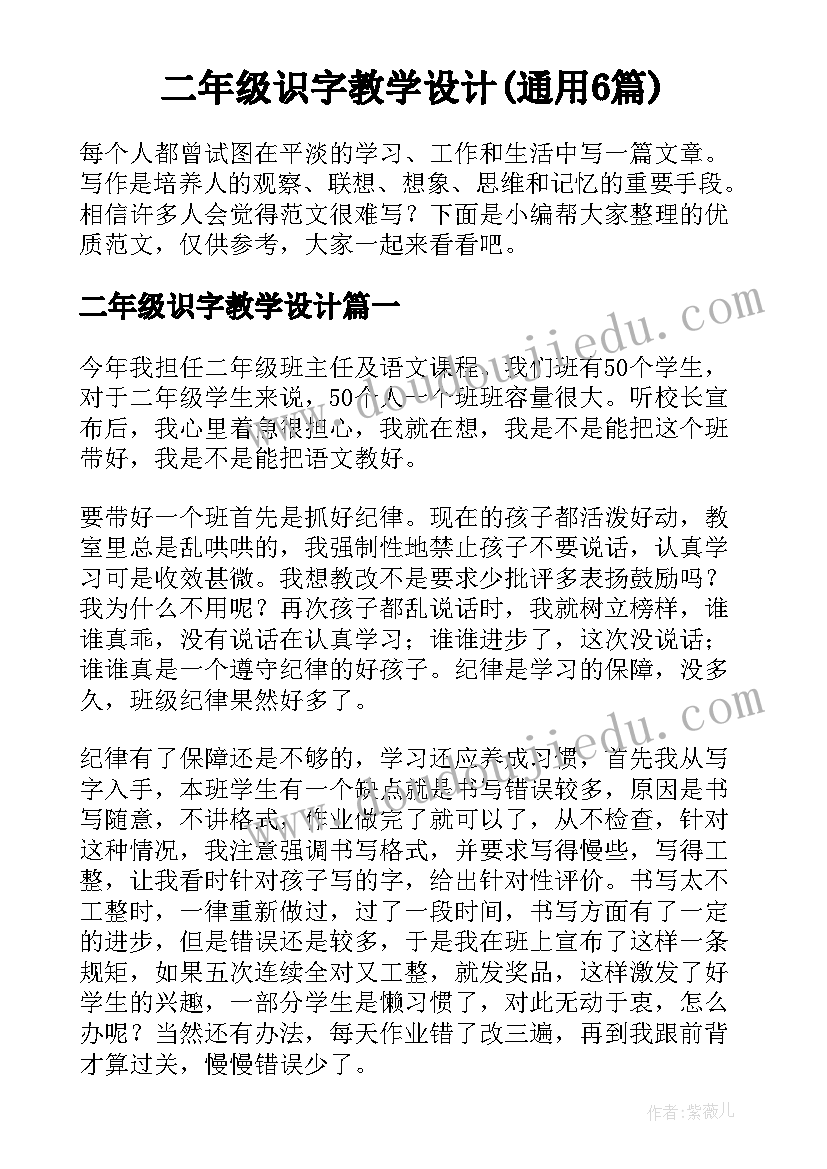 二年级识字教学设计(通用6篇)