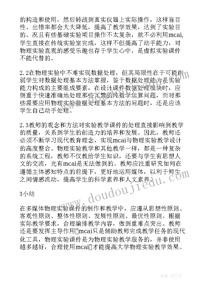 实验论文参考 大一物理实验论文(大全9篇)