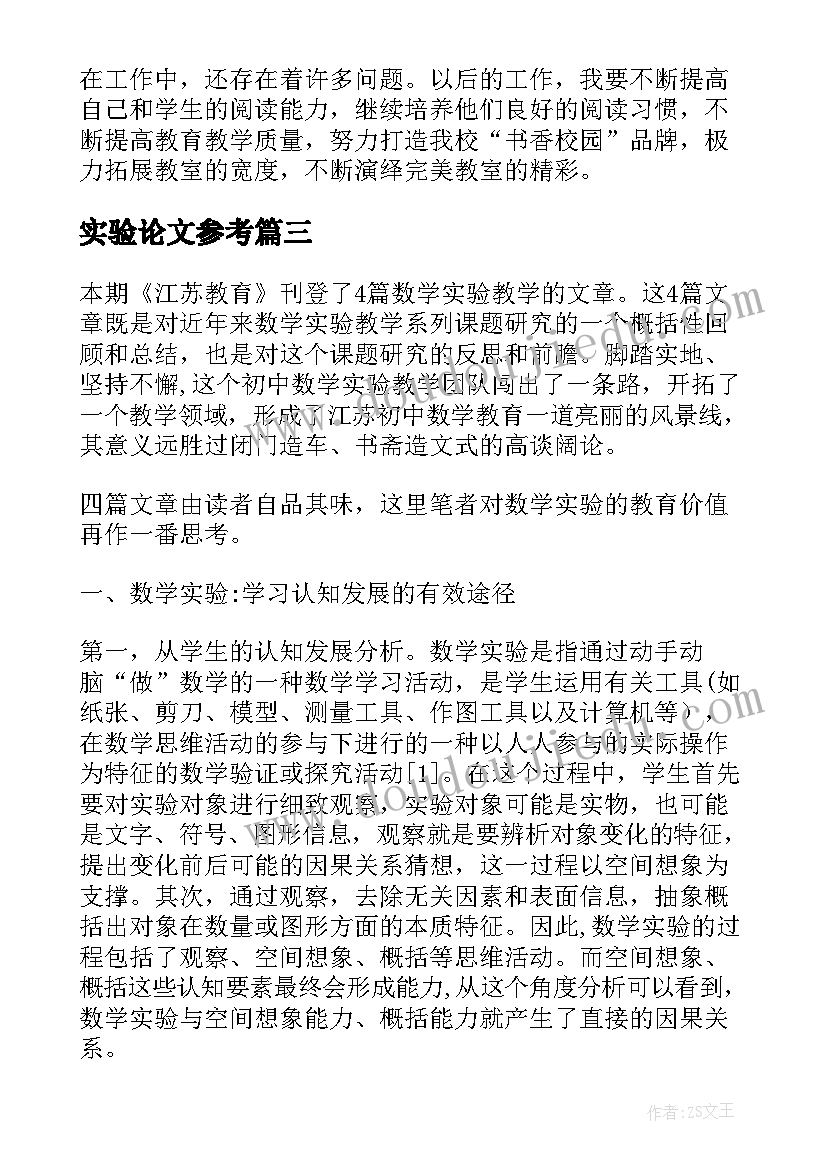 实验论文参考 大一物理实验论文(大全9篇)