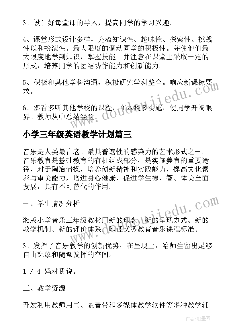 小学三年级英语教学计划(汇总7篇)