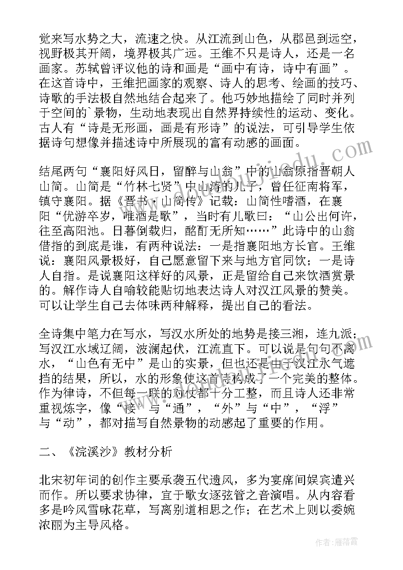 诗词鉴赏教学反思(汇总5篇)