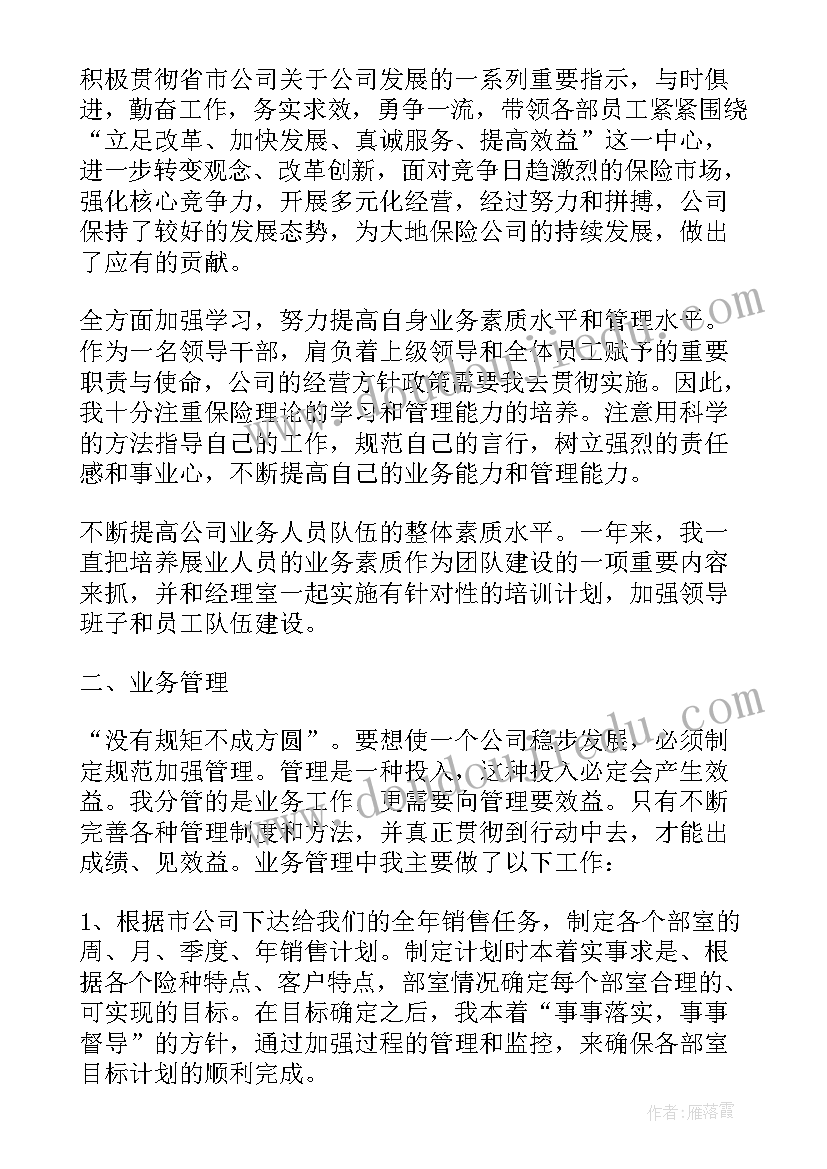 保险公司工作总结及工作计划 保险公司年度工作总结及明年工作计划(通用5篇)