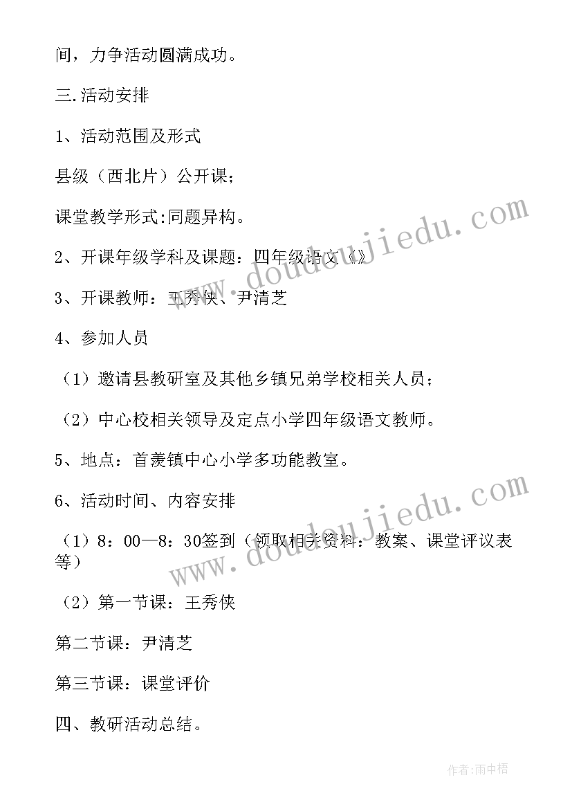 小学语文活动方案 小学语文竞赛活动方案(精选6篇)