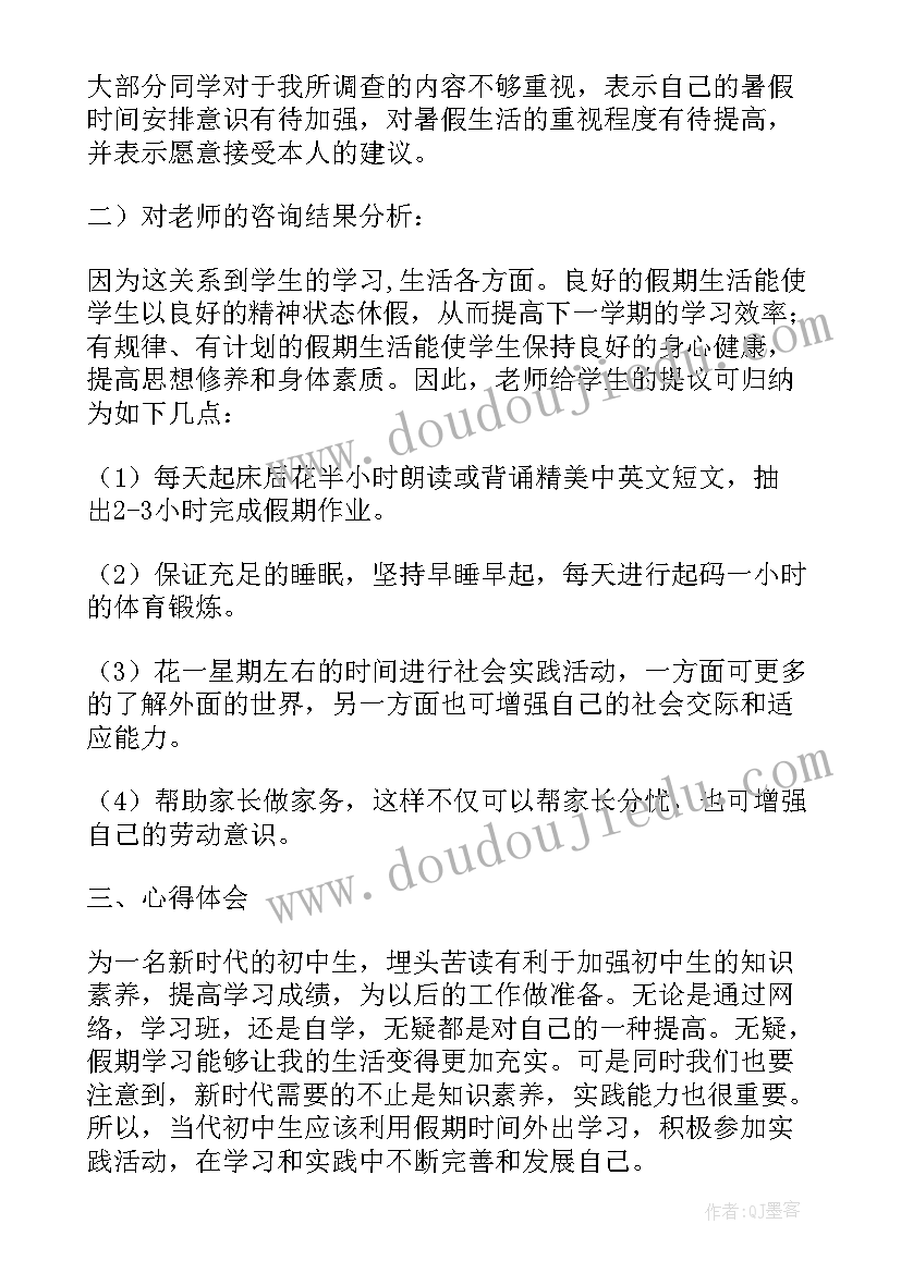 最新暑假实践调查报告 中学生暑假调查报告阅读(模板5篇)