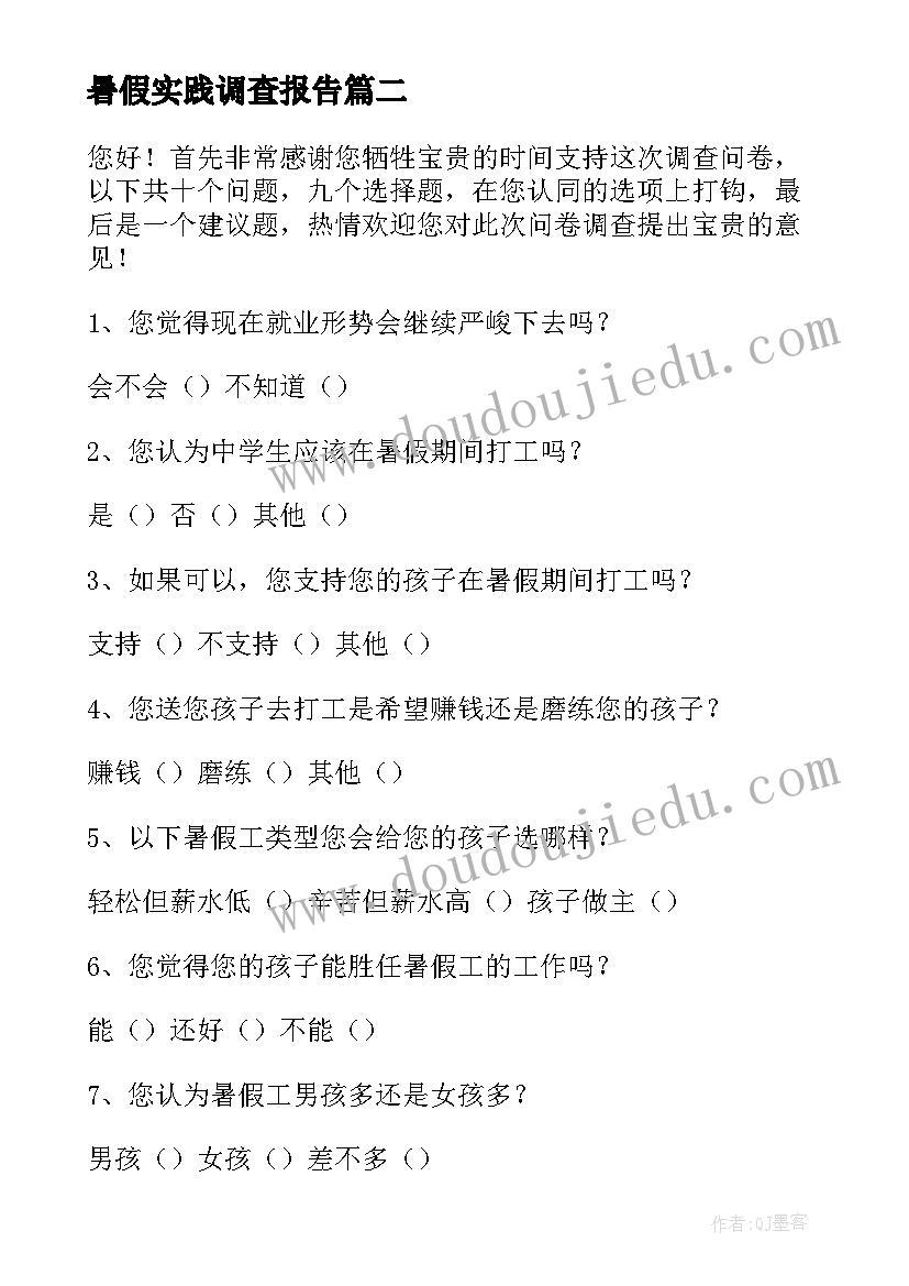 最新暑假实践调查报告 中学生暑假调查报告阅读(模板5篇)