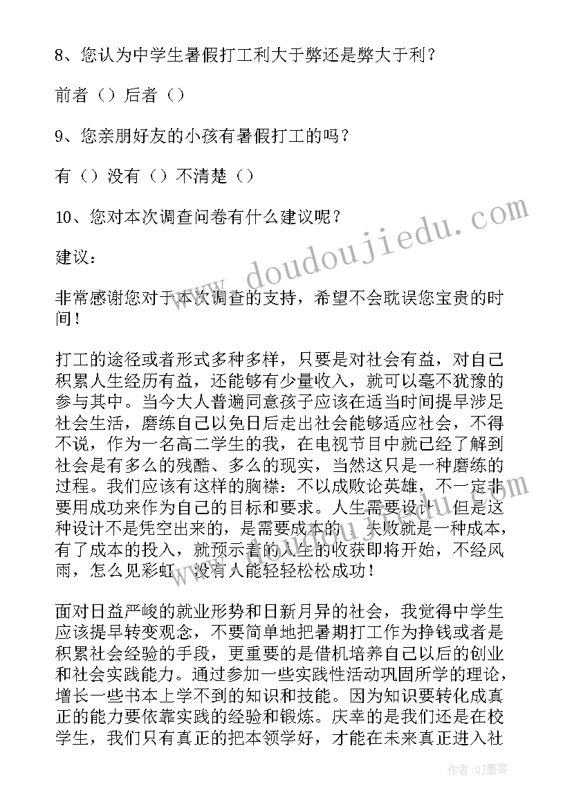 最新暑假实践调查报告 中学生暑假调查报告阅读(模板5篇)