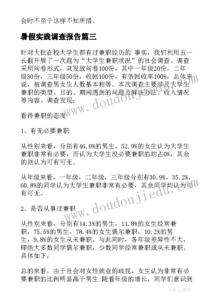 最新暑假实践调查报告 中学生暑假调查报告阅读(模板5篇)