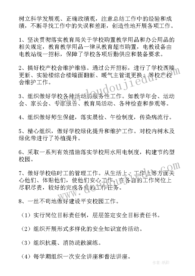 2023年中心小学校长述职述廉报告(优秀5篇)