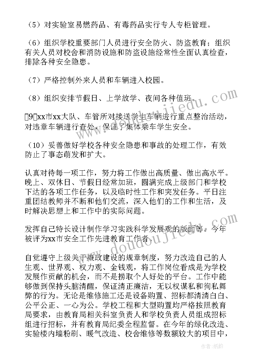 2023年中心小学校长述职述廉报告(优秀5篇)