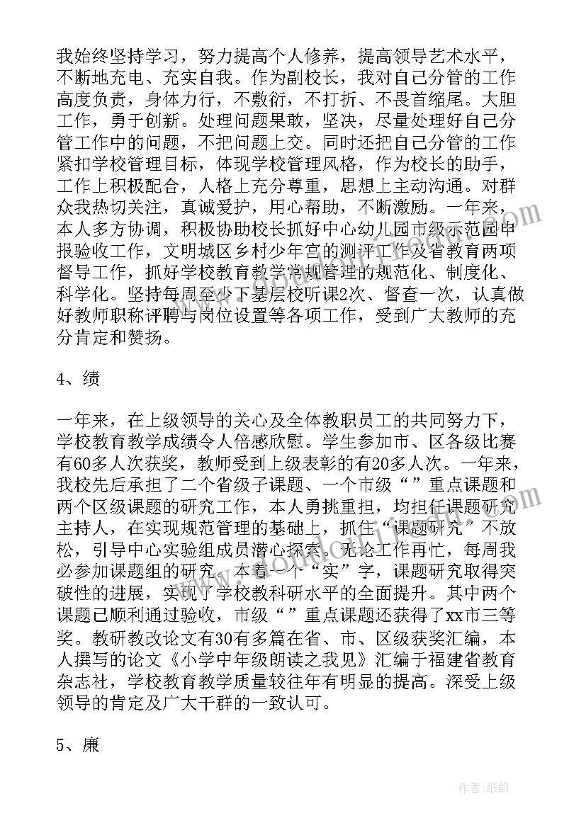 2023年中心小学校长述职述廉报告(优秀5篇)