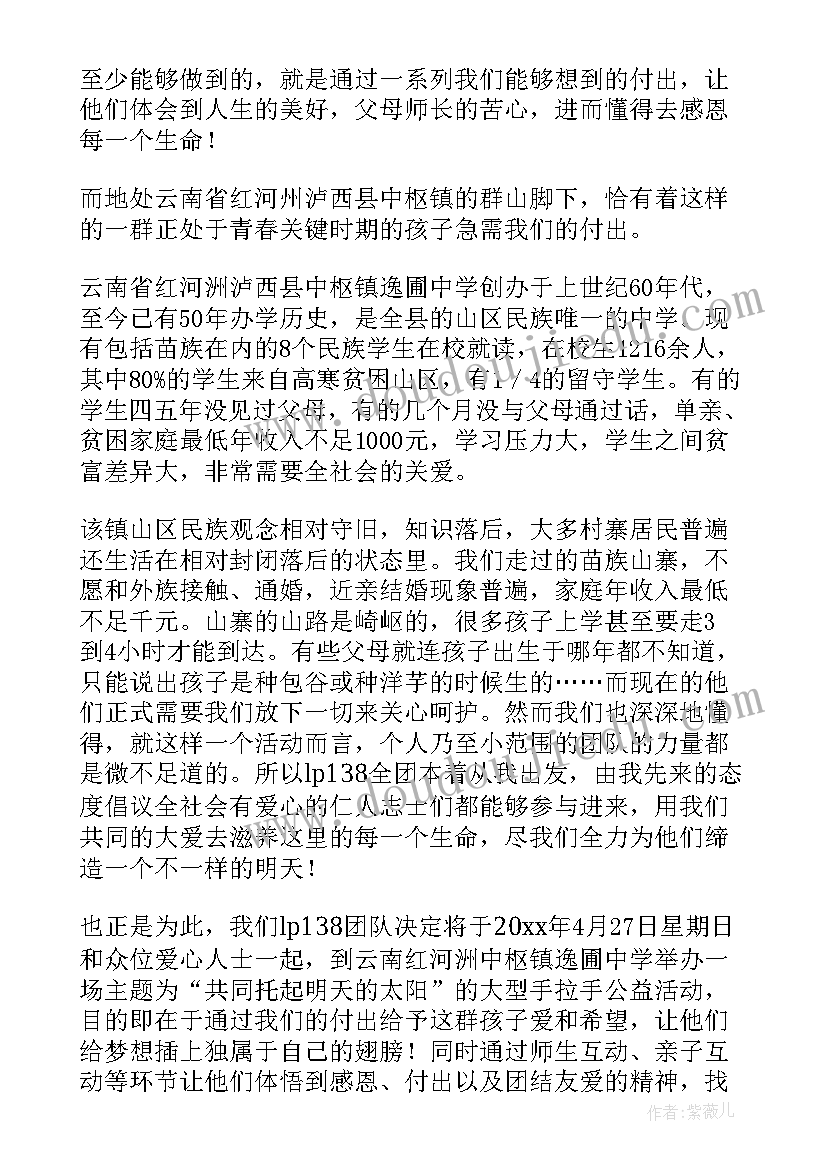 最新爱心公益活动倡议书(模板10篇)