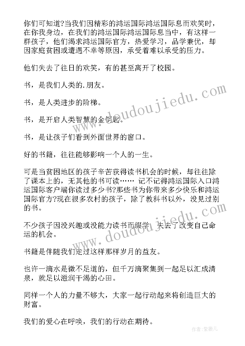 最新爱心公益活动倡议书(模板10篇)