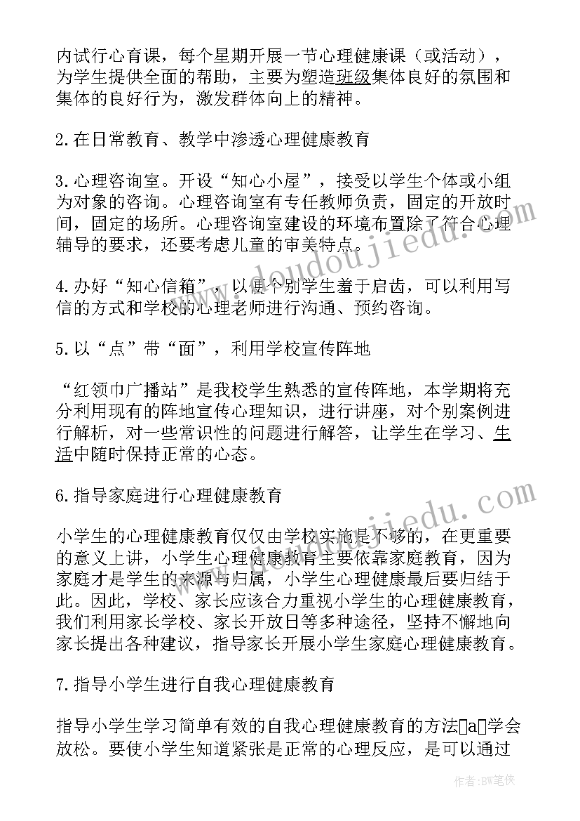 2023年小班安全工作计划第二学期 第二学期心理健康教育计划教育工作计划(模板9篇)