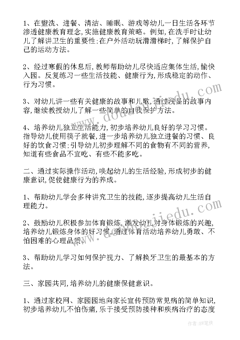 2023年小班安全工作计划第二学期 第二学期心理健康教育计划教育工作计划(模板9篇)