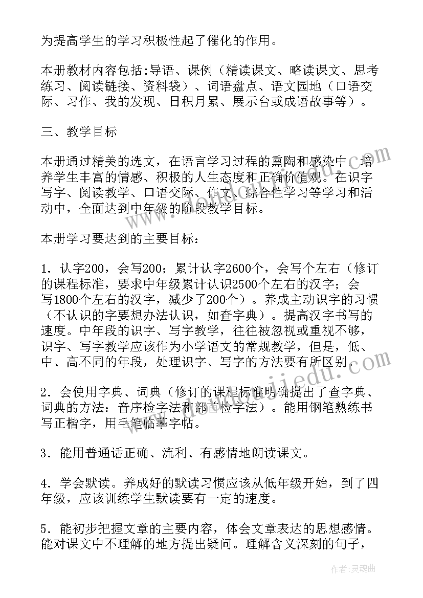 最新语文四年级教学计划(模板6篇)