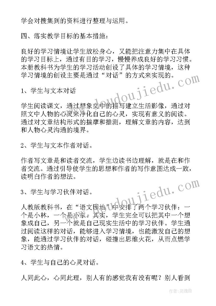 最新语文四年级教学计划(模板6篇)