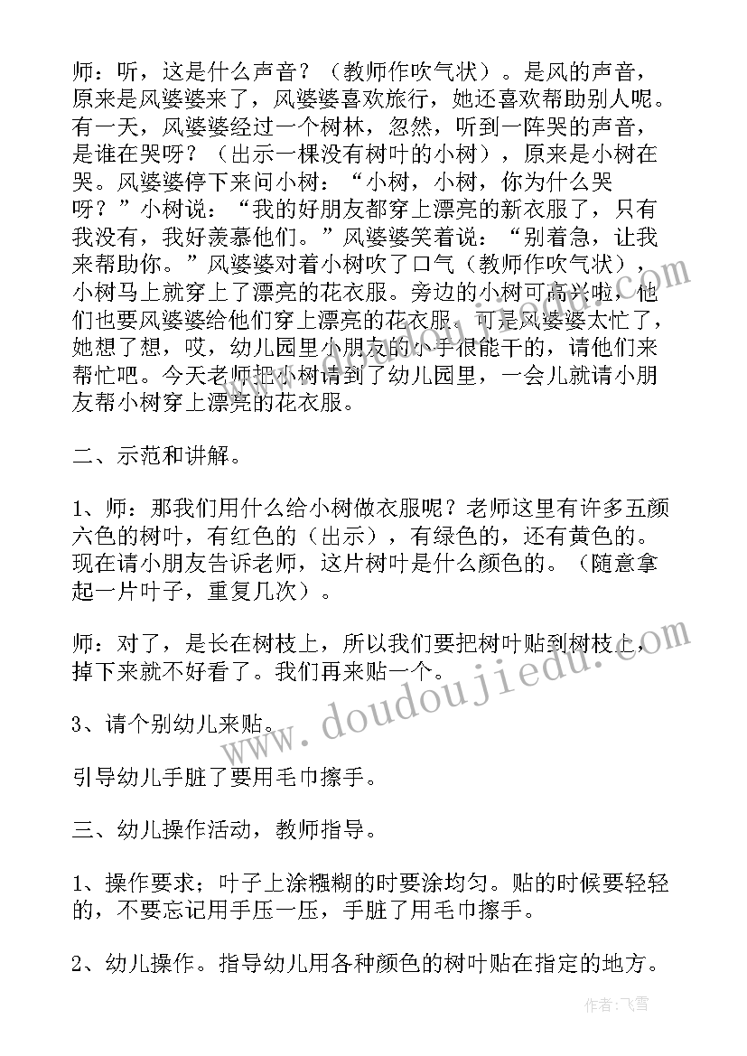 最新幼儿园小班美术活动教案(优秀5篇)