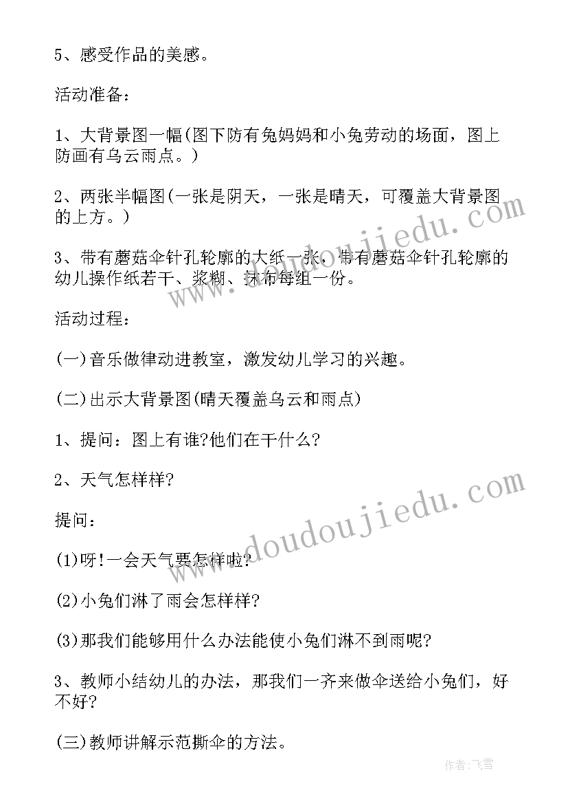 最新幼儿园小班美术活动教案(优秀5篇)