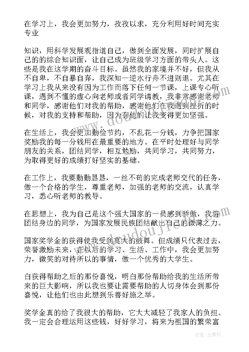 最新奖学金感谢信(大全6篇)