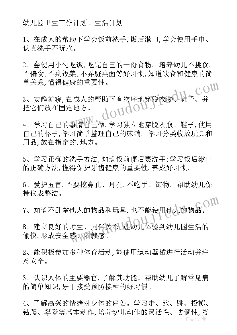 最新幼儿园小班新学期新计划(优质5篇)