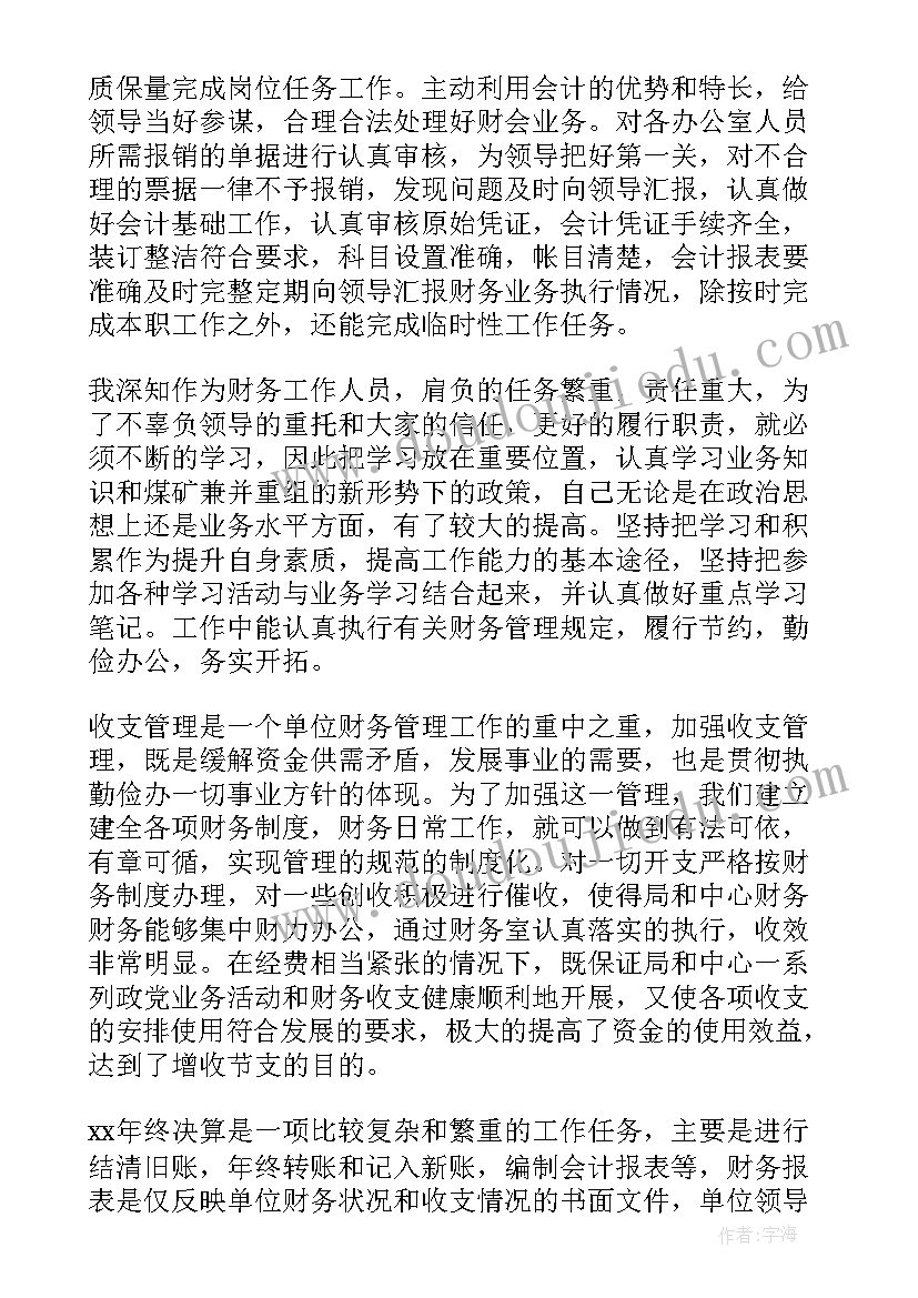 最新村会计述职报告(模板10篇)