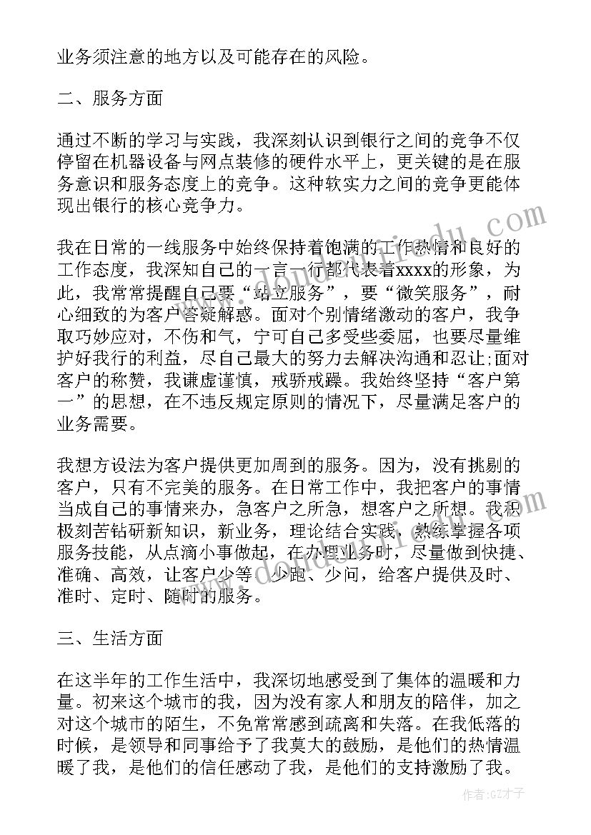 银行对公工作汇报(优质6篇)