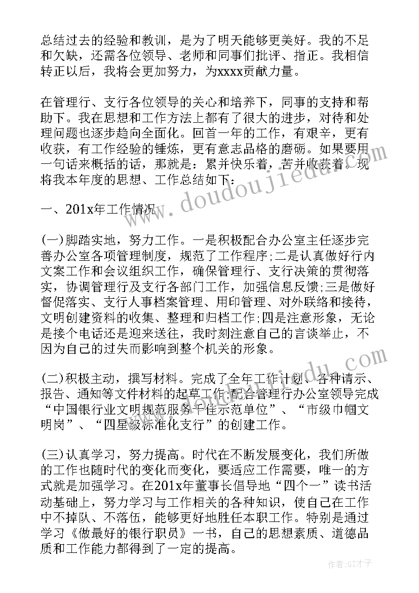 银行对公工作汇报(优质6篇)