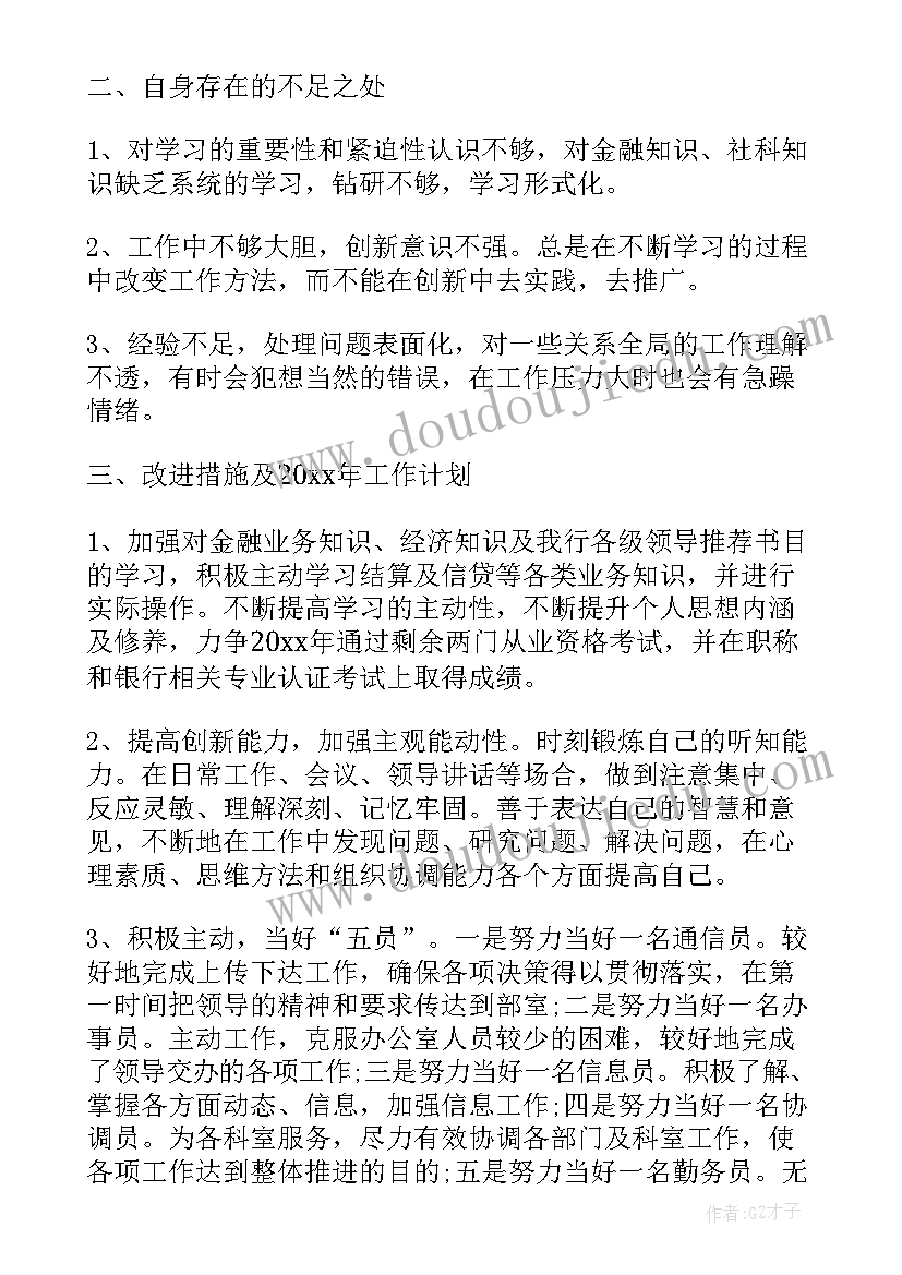 银行对公工作汇报(优质6篇)