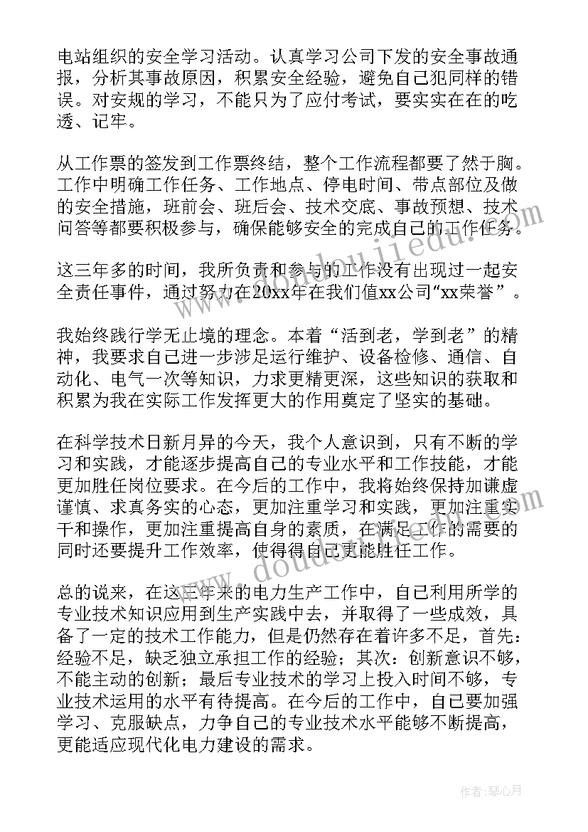 2023年电力工程师专业技术总结 电力工程师初级职称工作总结(优质5篇)