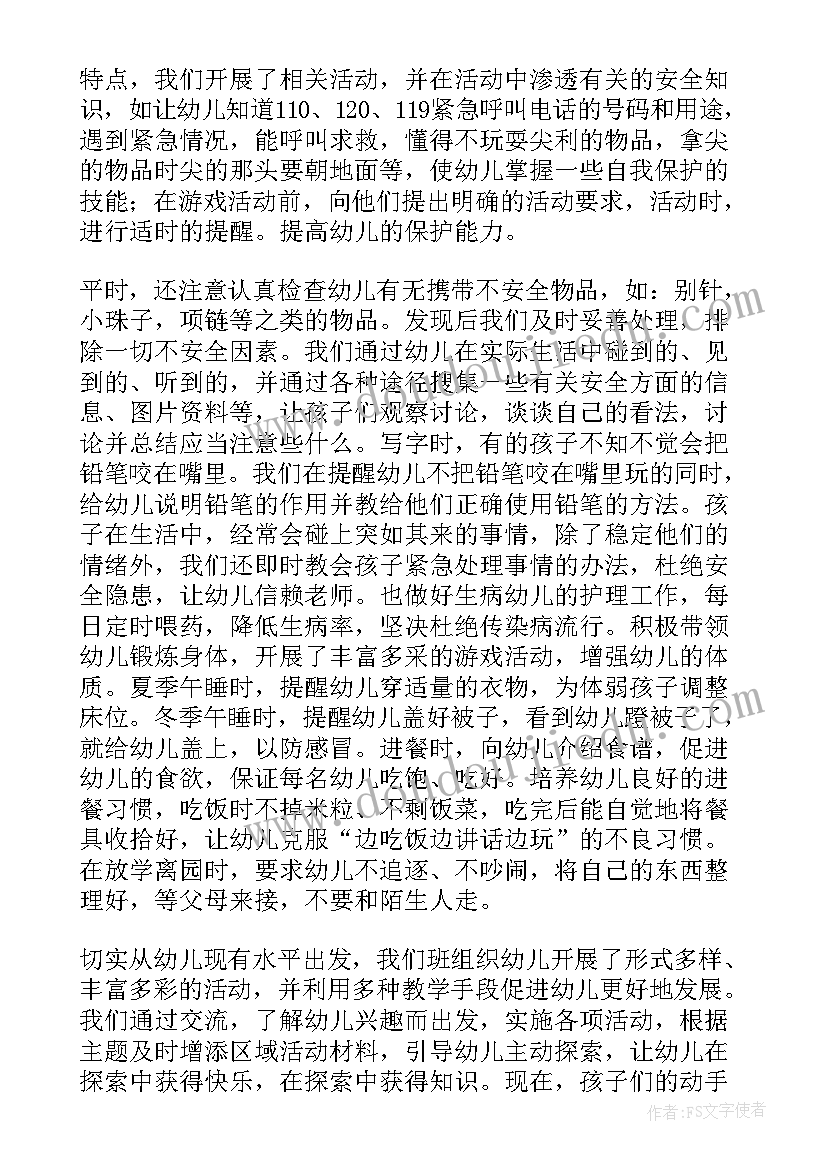 幼儿园大班班主任秋季工作总结 幼儿园大班班主任工作总结(通用6篇)