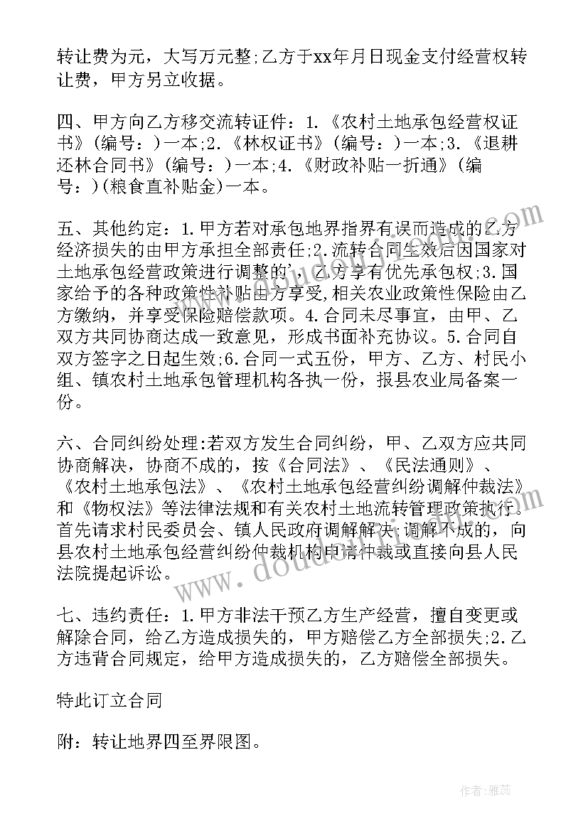 最新农村土地经营权流转管理办法解读 土地经营权流转合同(大全7篇)