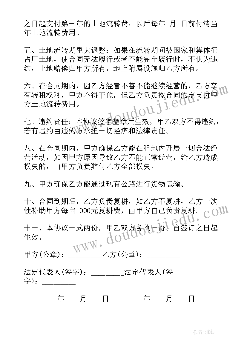 最新农村土地经营权流转管理办法解读 土地经营权流转合同(大全7篇)