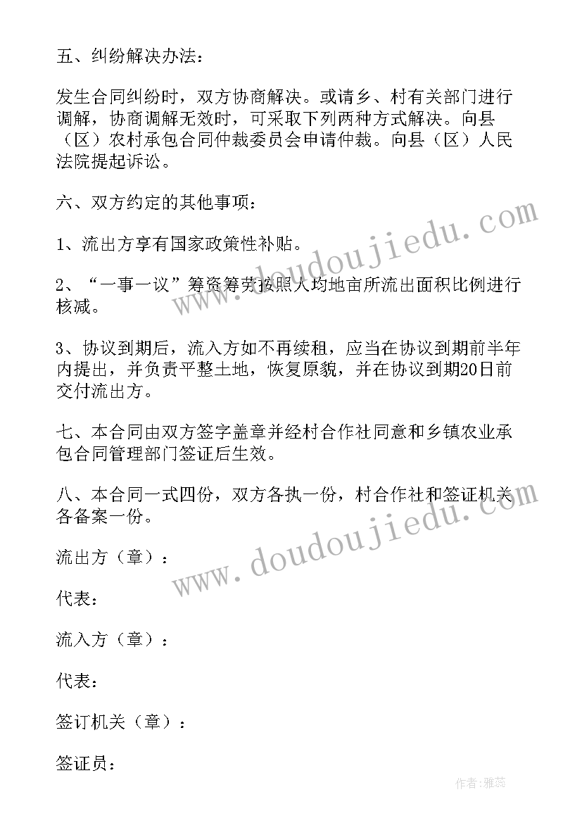 最新农村土地经营权流转管理办法解读 土地经营权流转合同(大全7篇)