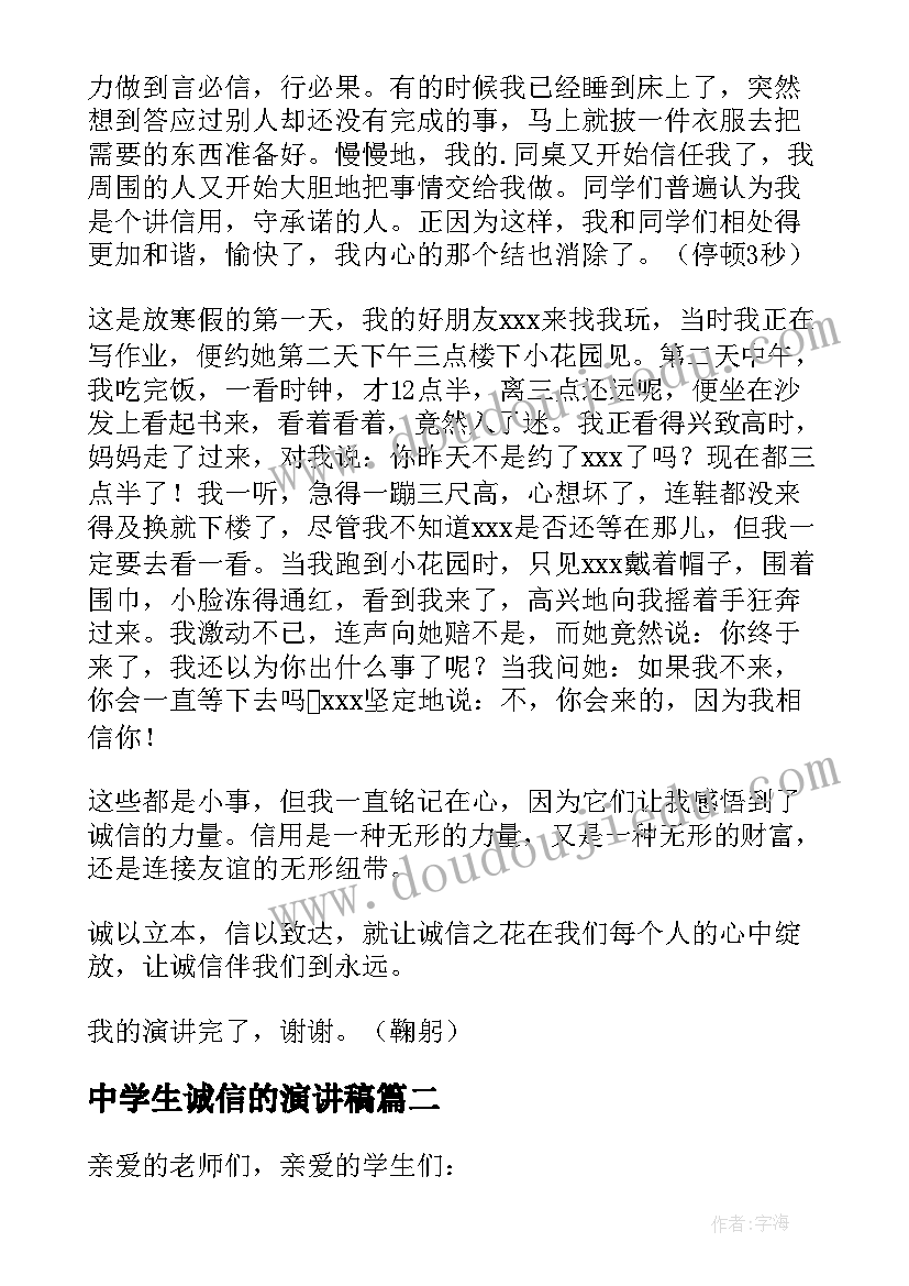 2023年中学生诚信的演讲稿 中学生诚信演讲稿(大全7篇)