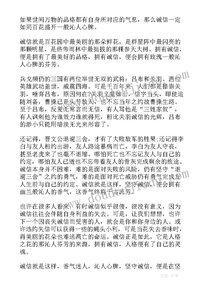 2023年中学生诚信的演讲稿 中学生诚信演讲稿(大全7篇)