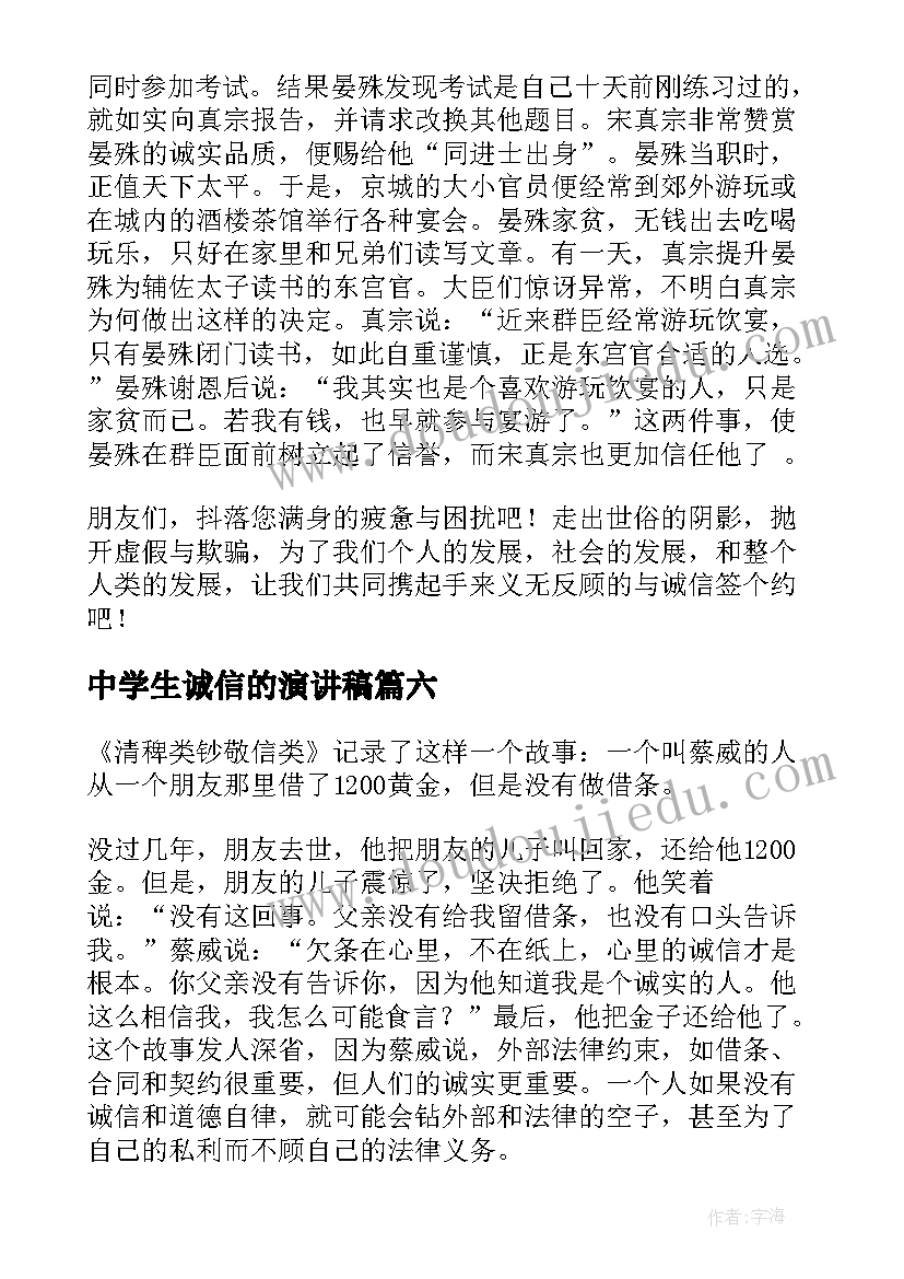 2023年中学生诚信的演讲稿 中学生诚信演讲稿(大全7篇)