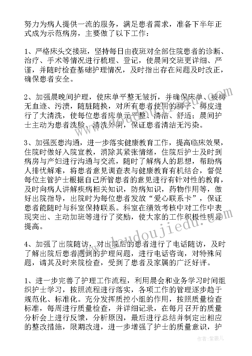 最新妇产科护士个人年终总结 妇产科护士长个人工作总结(汇总9篇)