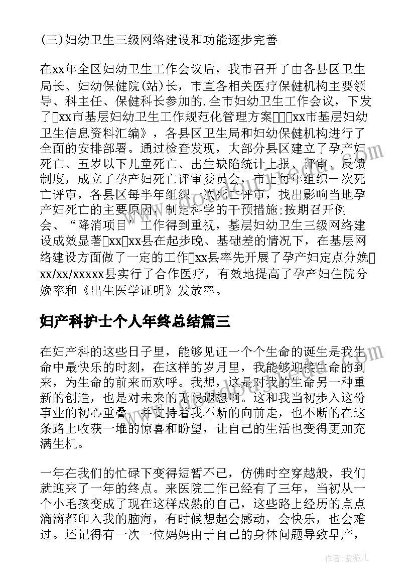 最新妇产科护士个人年终总结 妇产科护士长个人工作总结(汇总9篇)