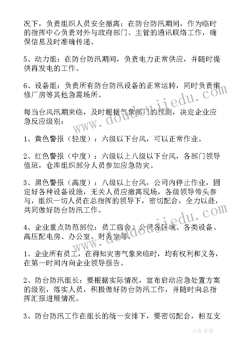 2023年防汛专项应急预案(优秀10篇)