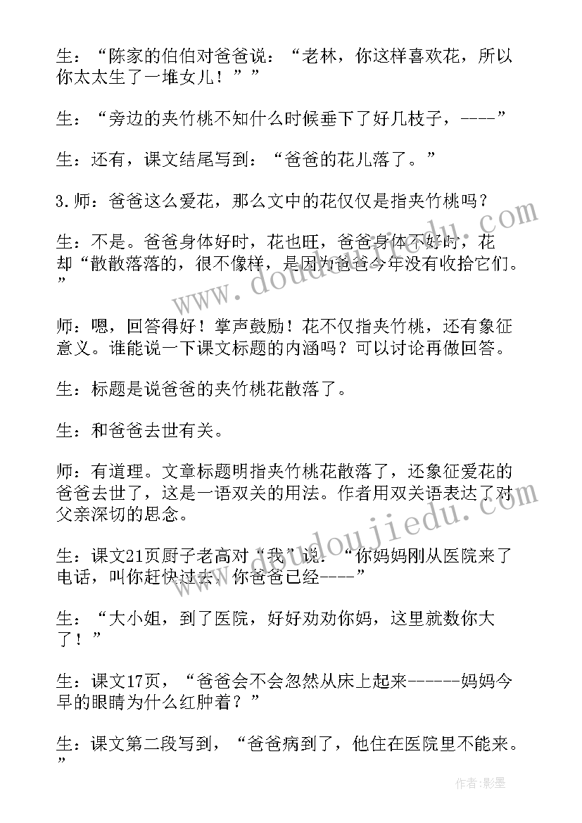 最新爸爸的花儿落了课教案(优秀5篇)